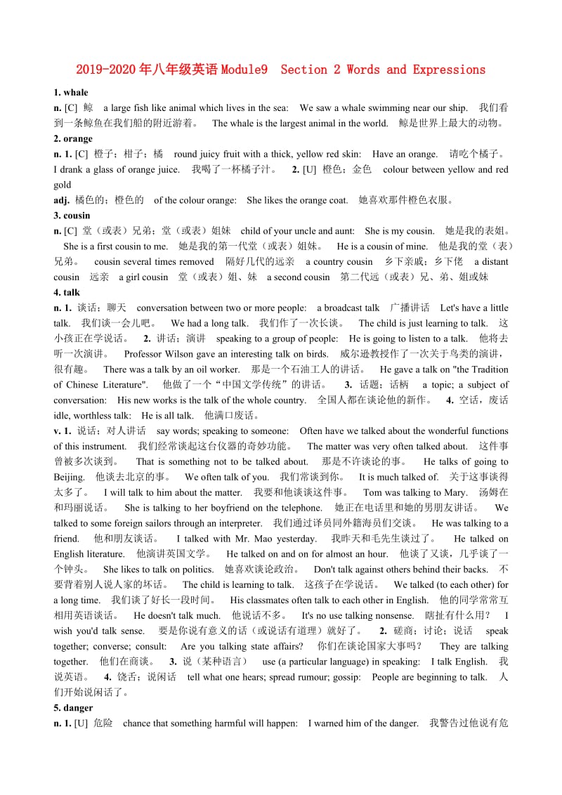 2019-2020年八年级英语Module9 Section 2 Words and Expressions.doc_第1页