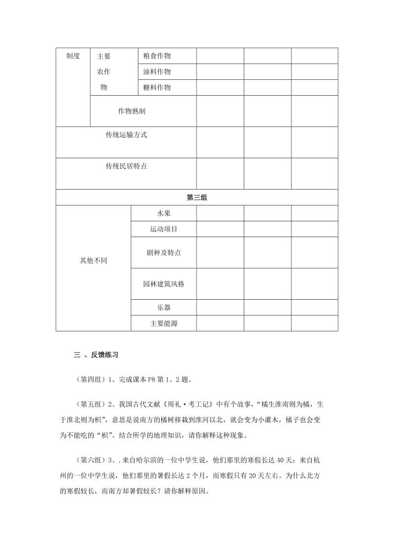 2019-2020年八年级地理下册 5.2《北方地区和南方地区》教案2 人教新课标版.doc_第2页