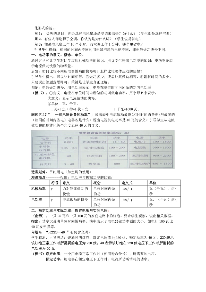 2019-2020年九年级科学上册 3.6电能的利用教案 浙教版.doc_第2页