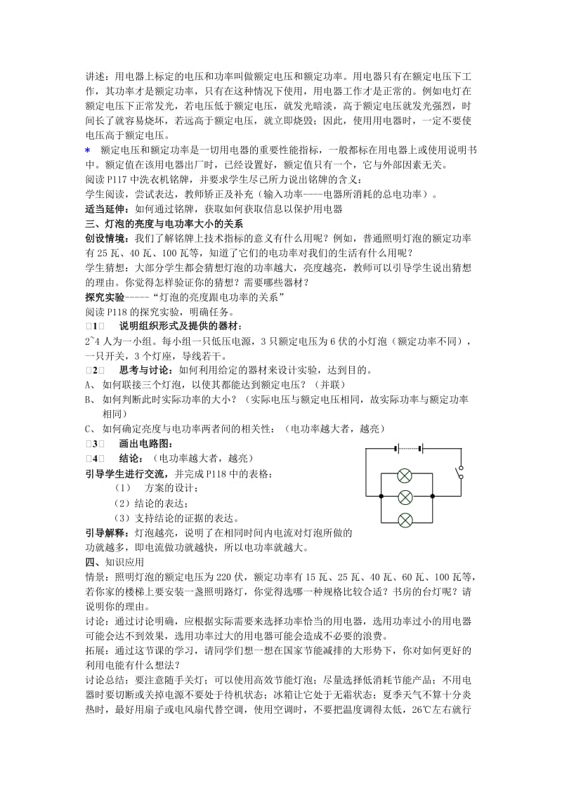 2019-2020年九年级科学上册 3.6电能的利用教案 浙教版.doc_第3页