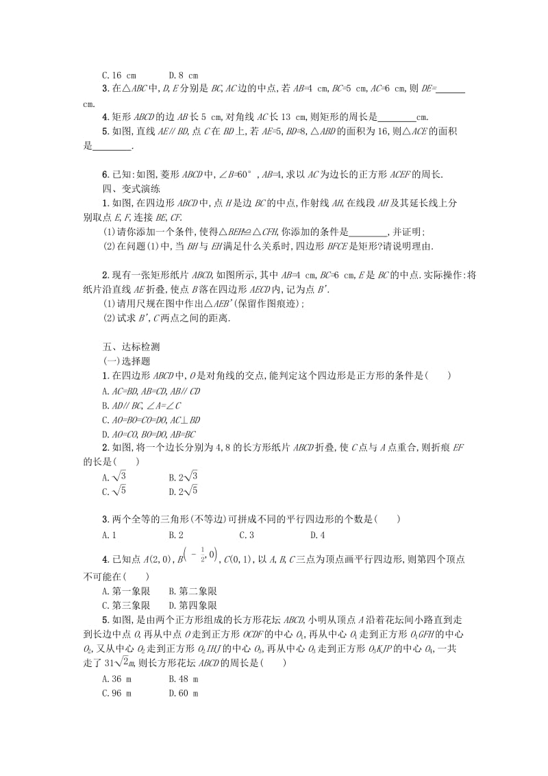 2019春八年级数学下册 18 平行四边形本章小结学案 （新版）新人教版.doc_第3页