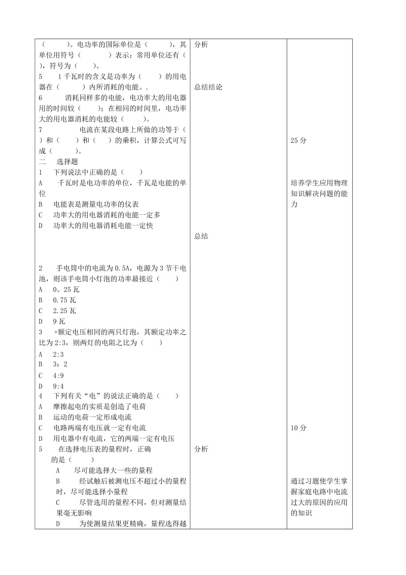 2019-2020年九年级物理全册《19.1 家庭电路》习题教案2 （新版）新人教版.doc_第2页