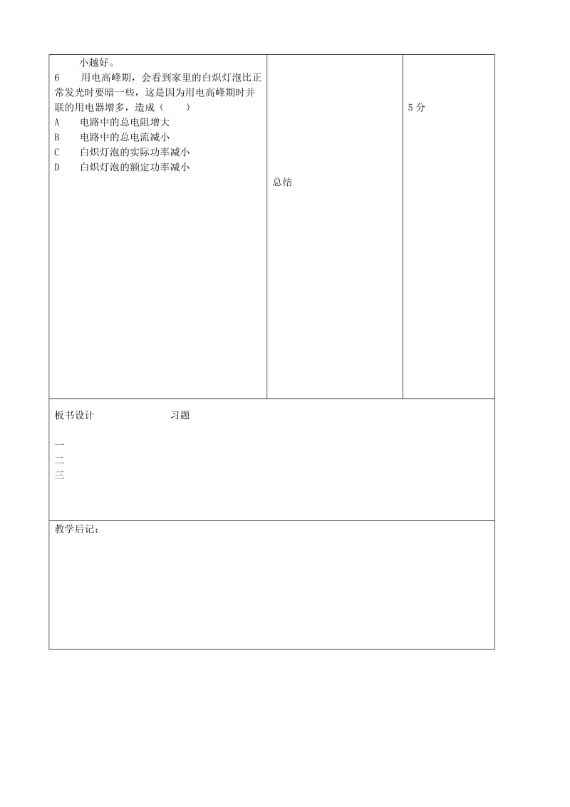 2019-2020年九年级物理全册《19.1 家庭电路》习题教案2 （新版）新人教版.doc_第3页