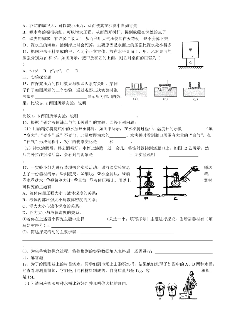 2019-2020年八年级物理苏科版压强与浮力.doc_第2页