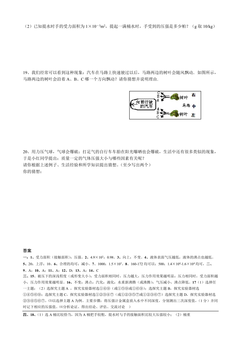 2019-2020年八年级物理苏科版压强与浮力.doc_第3页