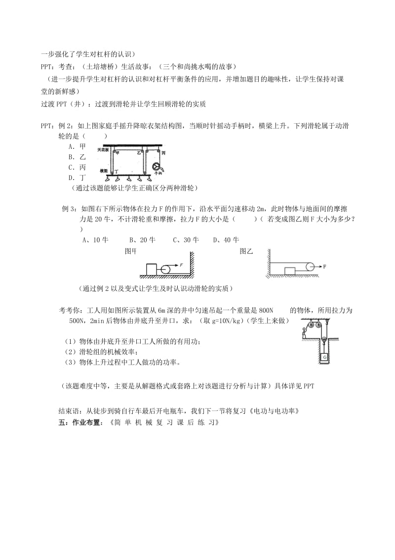 2019-2020年九年级科学上册 简单机械复习教案 浙教版.doc_第2页