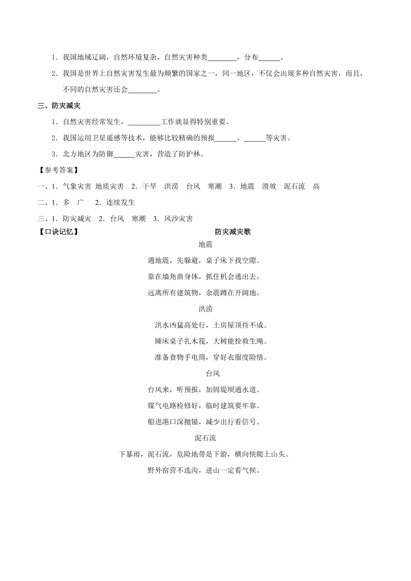 2019-2020年八年级地理暑假作业第12天我国的自然灾害新人教版.doc_第2页