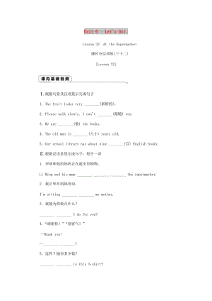 2018-2019學(xué)年七年級(jí)英語(yǔ)上冊(cè) Unit 6 Let’s Go Lesson 32 At the Supermarke課時(shí)分層訓(xùn)練t （新版）冀教版.doc