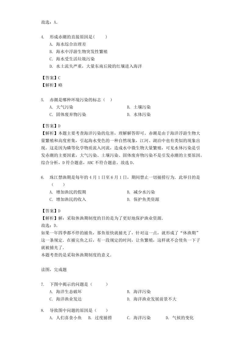 2019-2020年八年级地理下册10.2海洋利用与保护练习新版商务星球版.doc_第2页