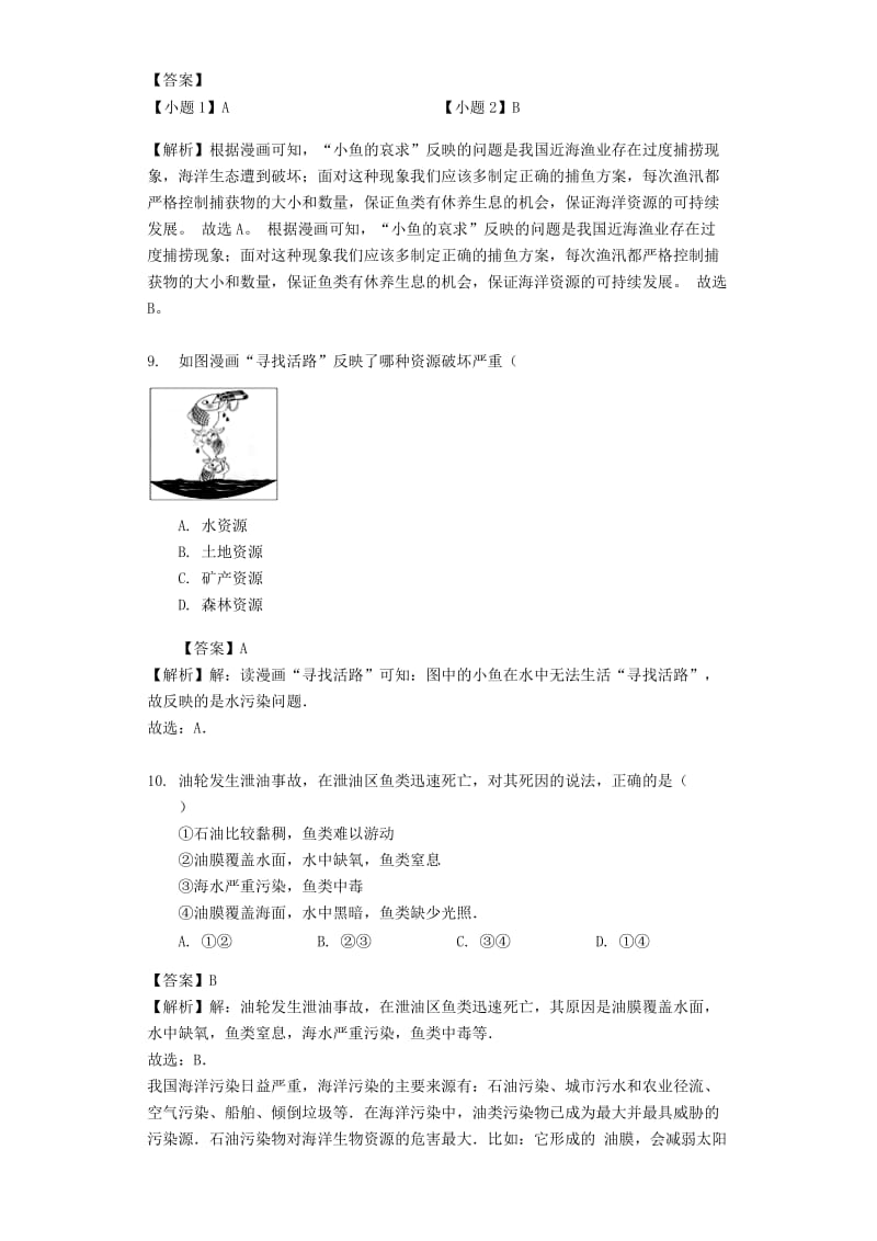 2019-2020年八年级地理下册10.2海洋利用与保护练习新版商务星球版.doc_第3页