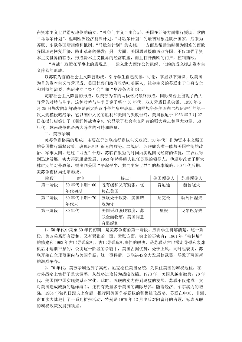 2019-2020年九年级历史下册 第14课 冷战中的对峙教案 新人教版(V).doc_第2页