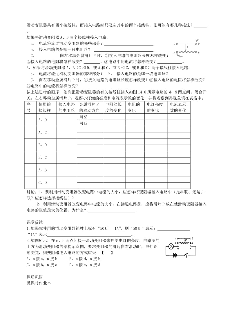 2019-2020年九年级物理上册 14.2 变阻器学案1 苏科版.doc_第2页