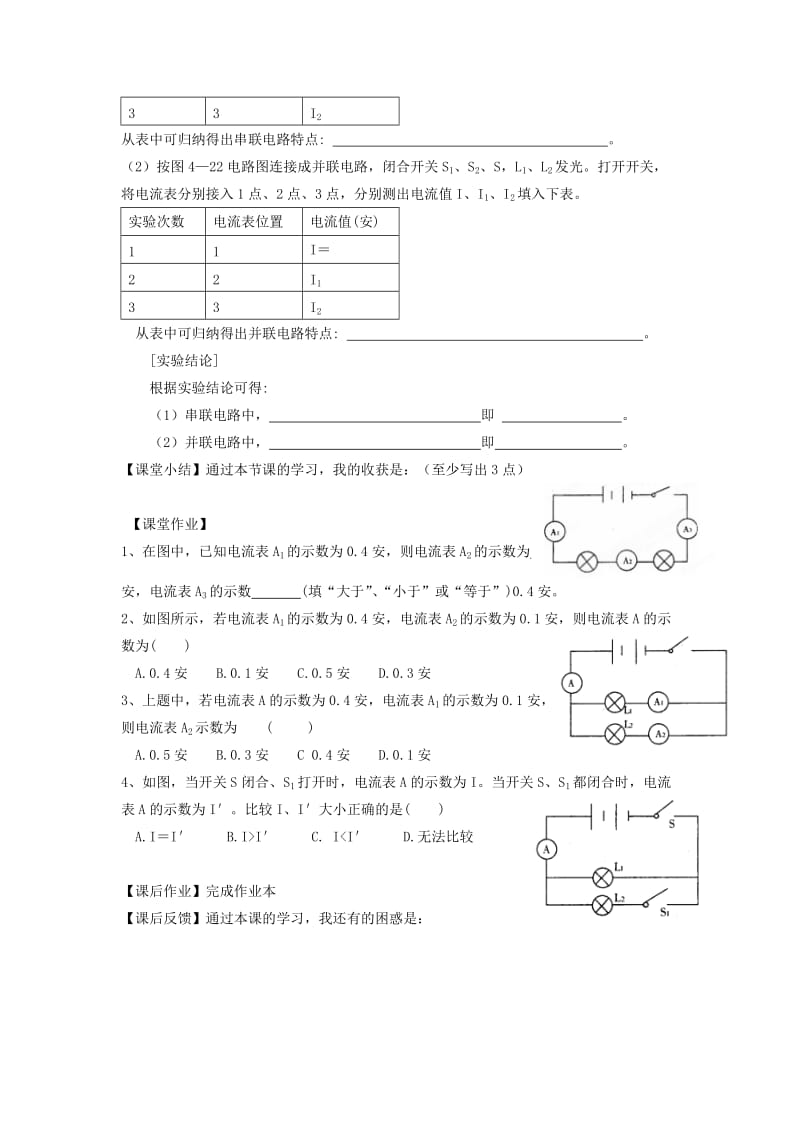 2019-2020年九年级物理全册《16.2 串、并联电路中电压的规律》学案2（新版）新人教版.doc_第2页