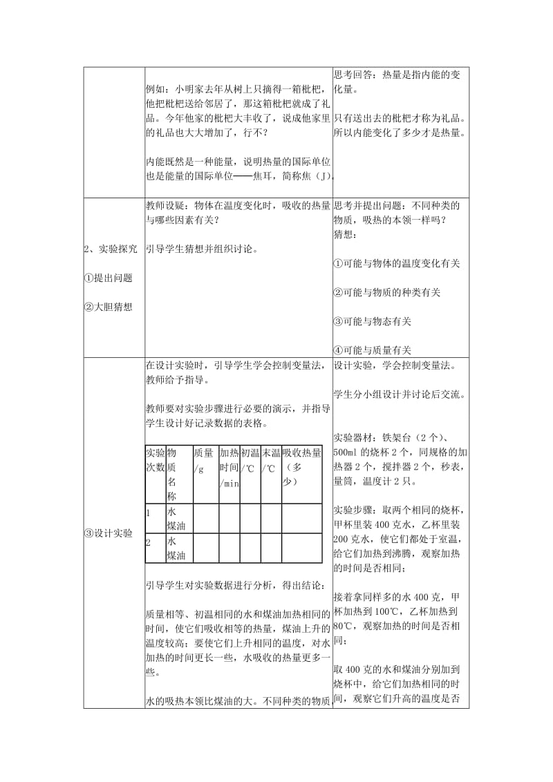 2019-2020年九年级物理全册 13.3 比热容教案 新人教版.doc_第2页