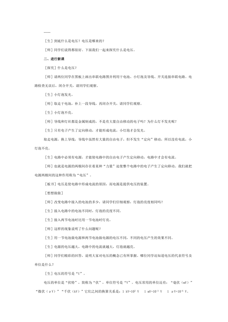 2019-2020年九年级物理 电压教案 北师大版.doc_第2页