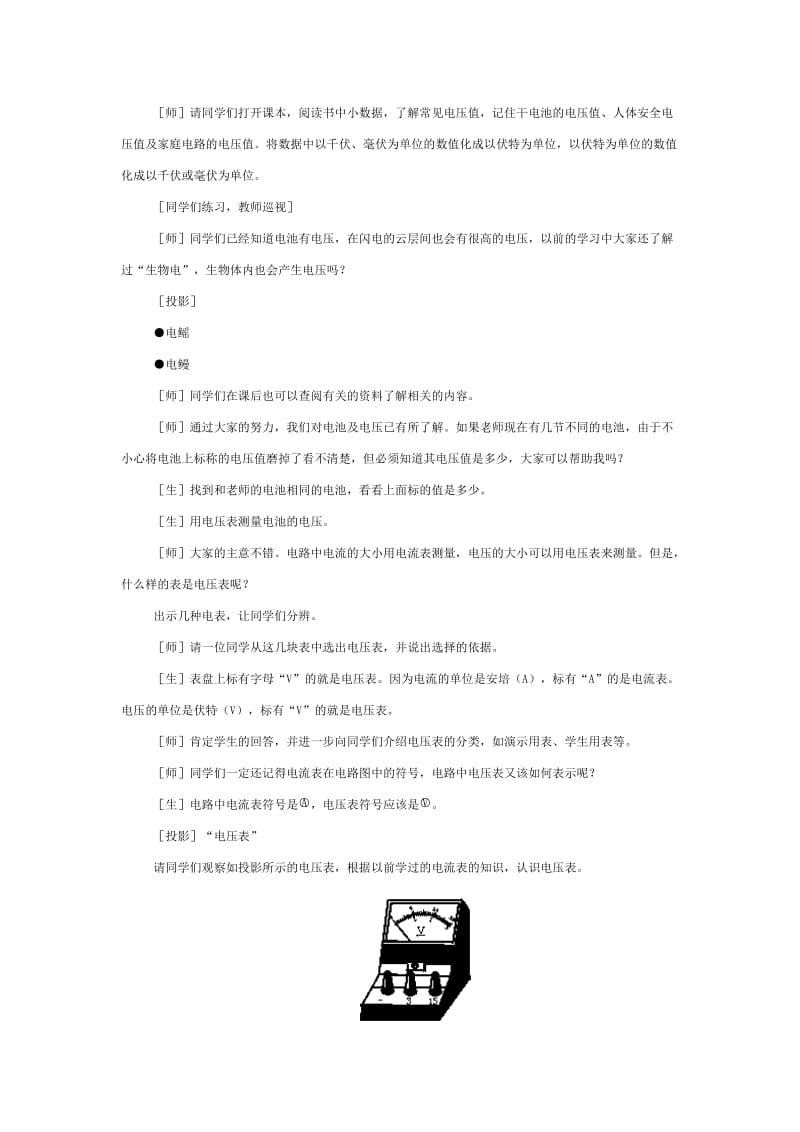 2019-2020年九年级物理 电压教案 北师大版.doc_第3页