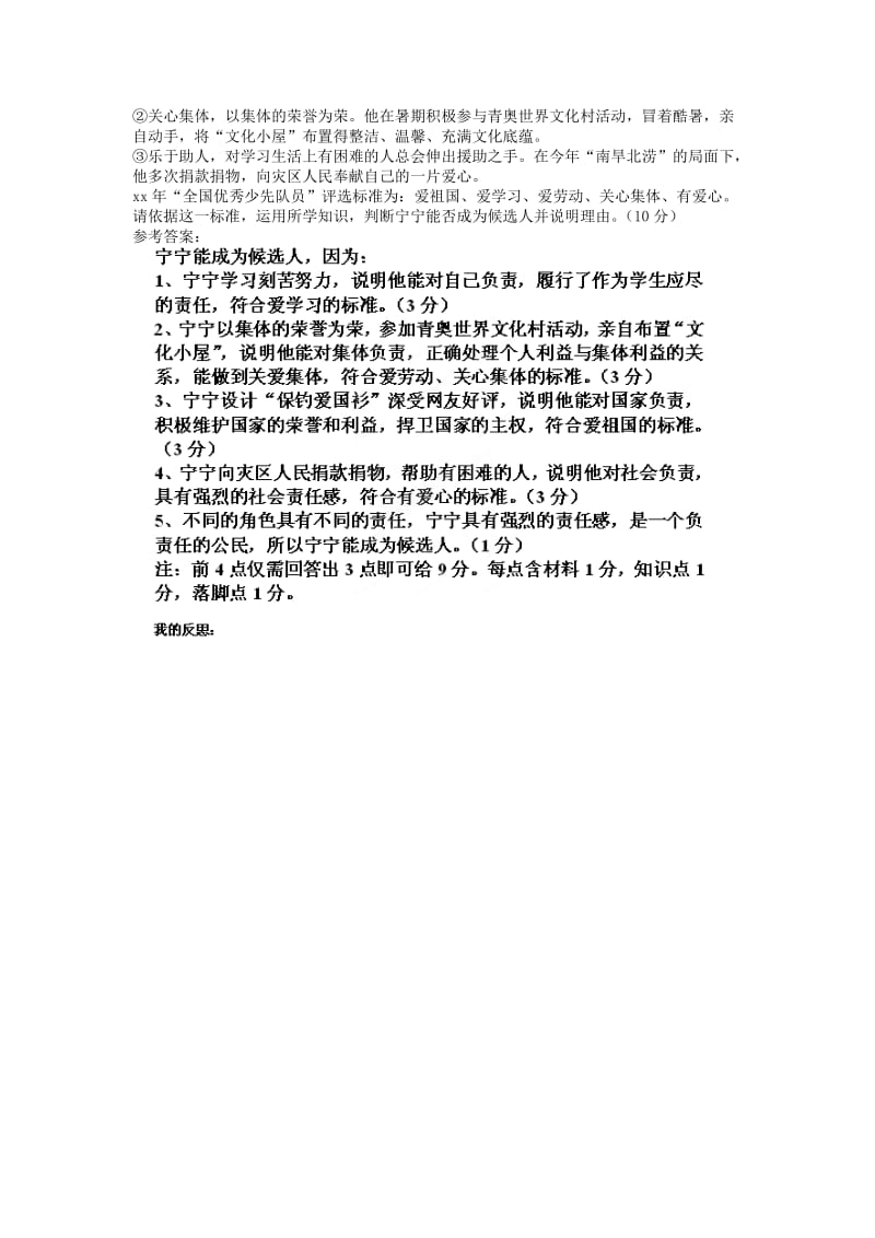 2019-2020年九年级政治全册 第一单元 承担责任 服务社会复习学案 新人教版.doc_第2页