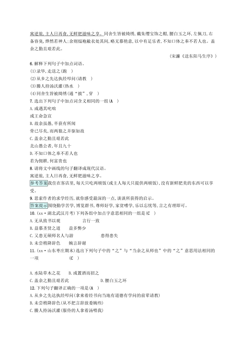 2019-2020年九年级语文下册 第六单元 23送东阳马生序分层练 语文版.doc_第2页