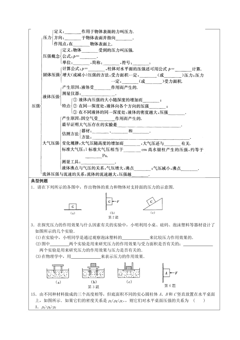 2019-2020年八年级物理上册《压强》教学案 北师大版.doc_第2页