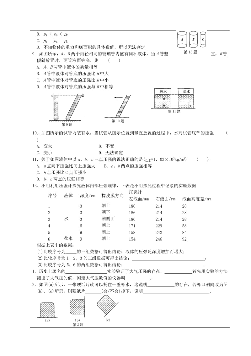 2019-2020年八年级物理上册《压强》教学案 北师大版.doc_第3页