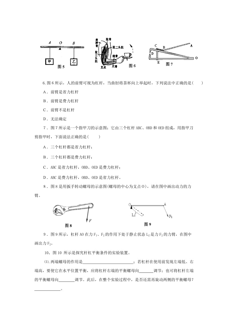 2019春八年级物理下册 6.5 探究杠杆的平衡条件习题 （新版）粤教沪版.doc_第2页