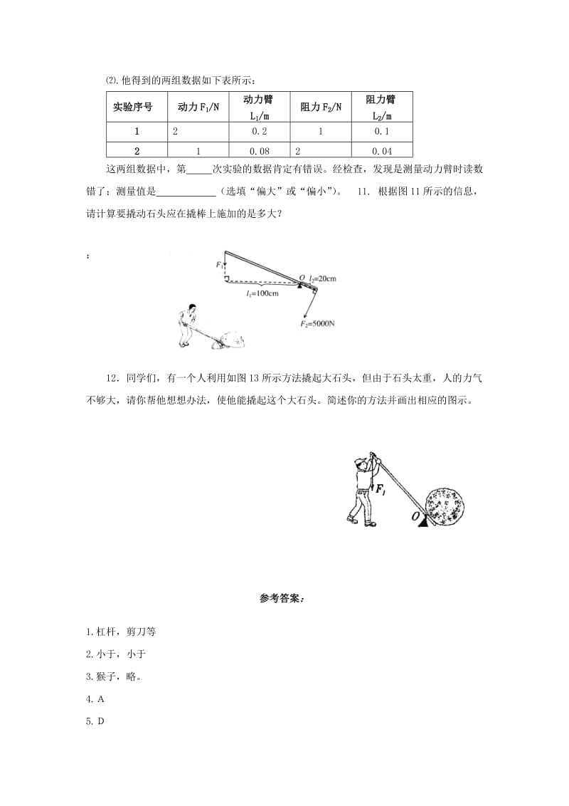 2019春八年级物理下册 6.5 探究杠杆的平衡条件习题 （新版）粤教沪版.doc_第3页