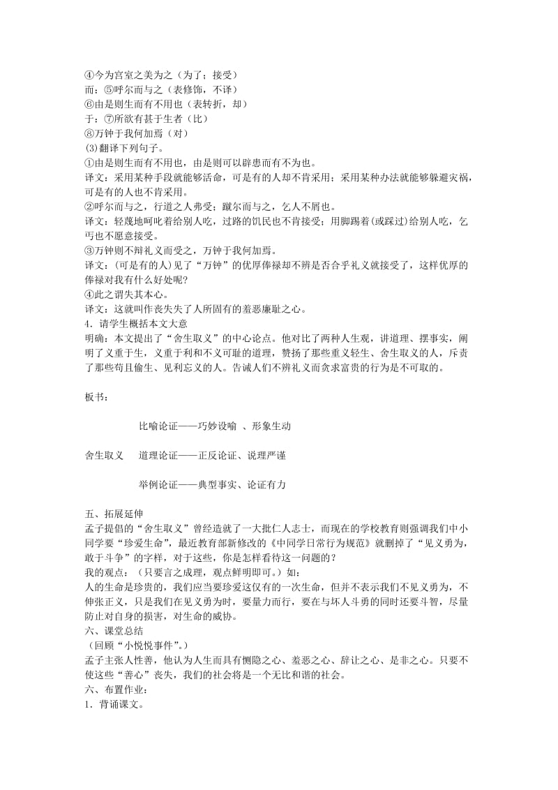 2019-2020年八年级语文下册 《鱼我所欲也》教学设计 河大版.doc_第2页