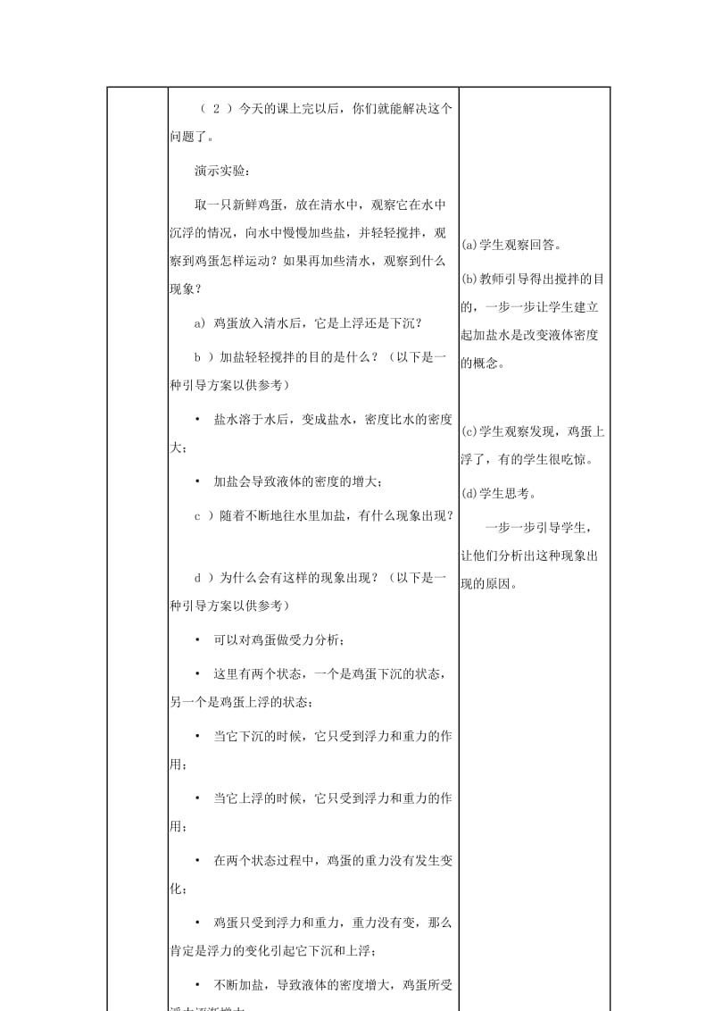 2019-2020年八年级物理下册 10.4《沉与浮》教案 教科版.doc_第2页