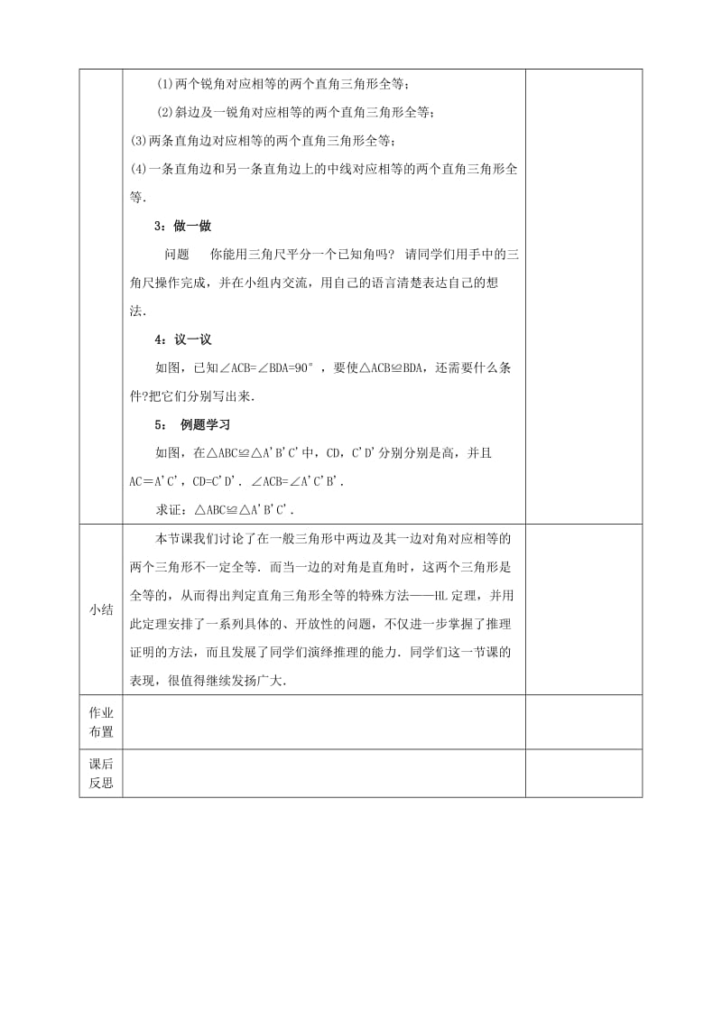 2019版八年级数学下册 第1章 三角形的证明 第2节 直角三角形（2）教案 （新版）北师大版.doc_第2页