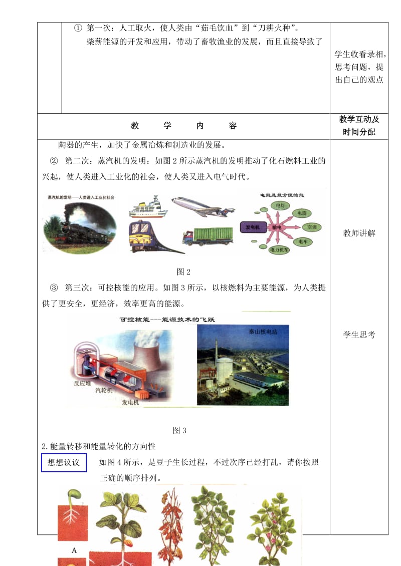 2019-2020年九年级物理17.4能源革命教案 人教新课标版.doc_第2页