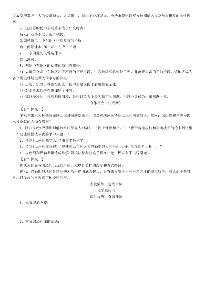 2019-2020年九年级历史下册 第6单元 第13课 动荡的中东地区学案 新人教版.doc_第2页