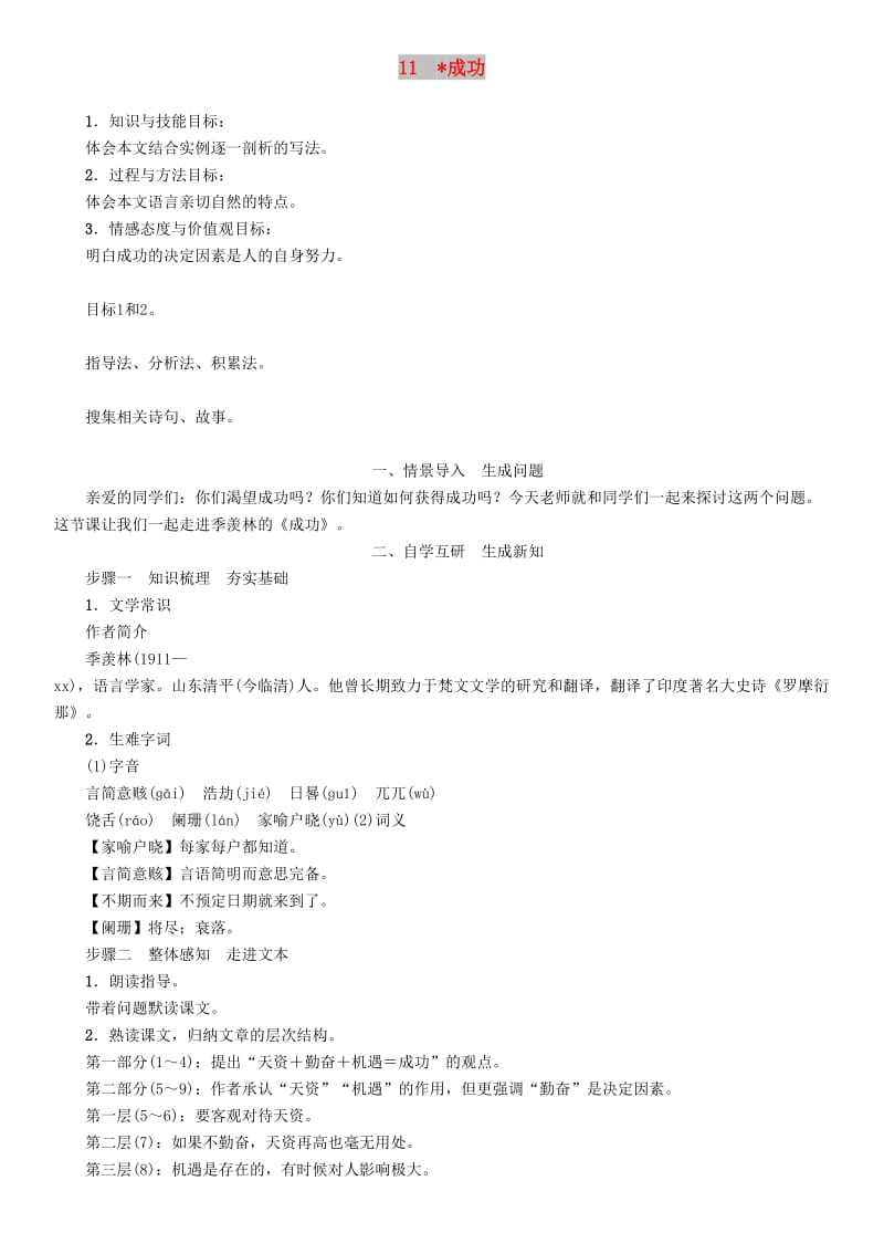 九年级语文上册第三单元11成功教案语文版.doc_第1页