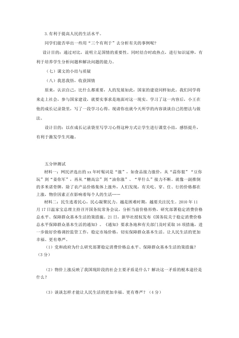 2019-2020年九年级政治全册 1.1.2 初级阶段的主要矛盾和根本任务教案 （新版）粤教版.doc_第3页