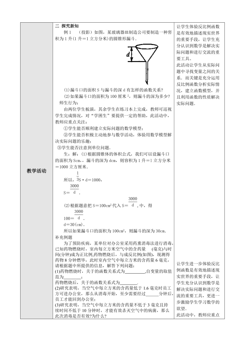 2019-2020年八年级数学下册 17．2 实际问题与反比例函数(一)教案.doc_第2页