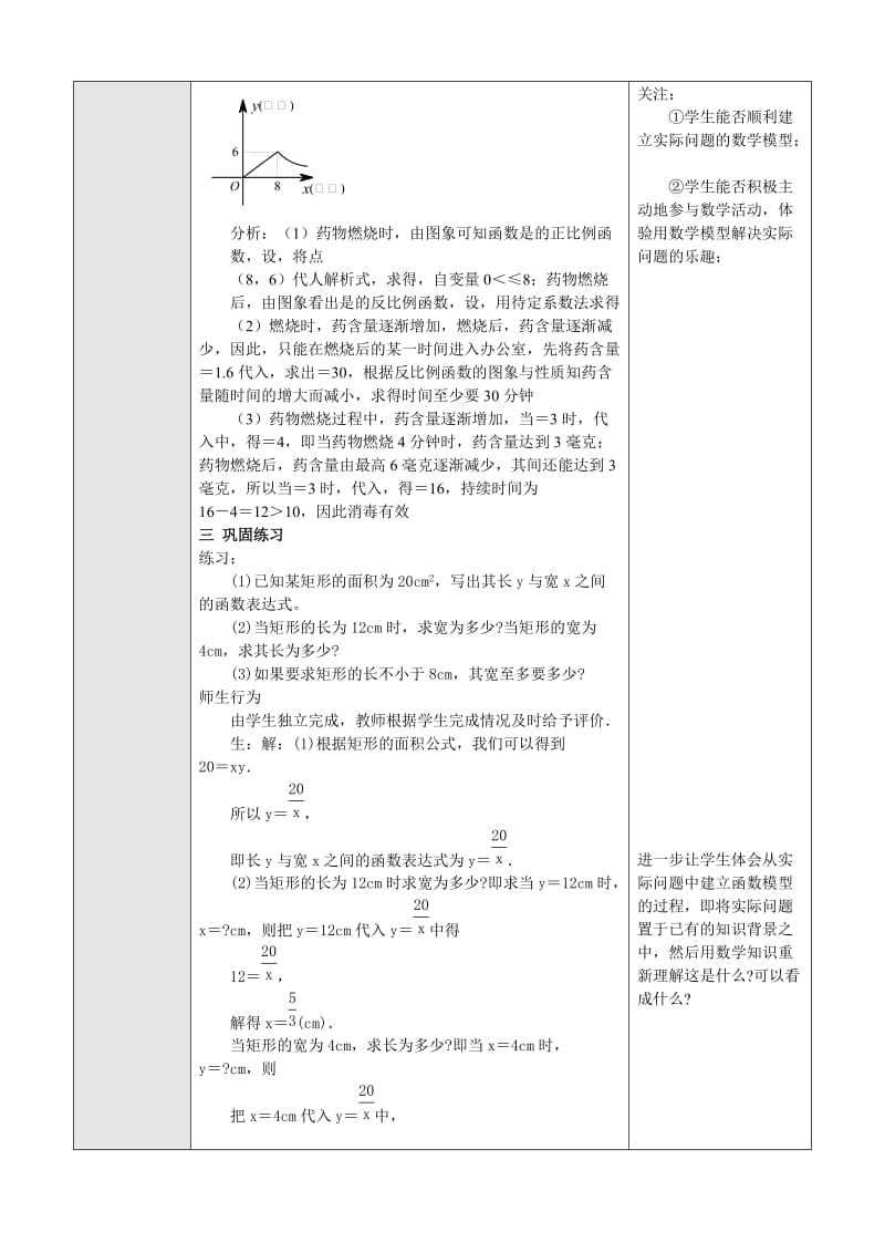 2019-2020年八年级数学下册 17．2 实际问题与反比例函数(一)教案.doc_第3页