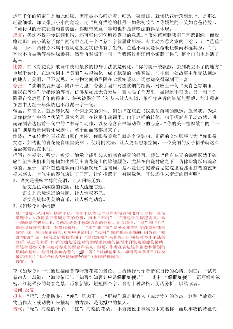 2019-2020年九种常见修辞方法（通过流行歌曲学习）教案.doc_第3页