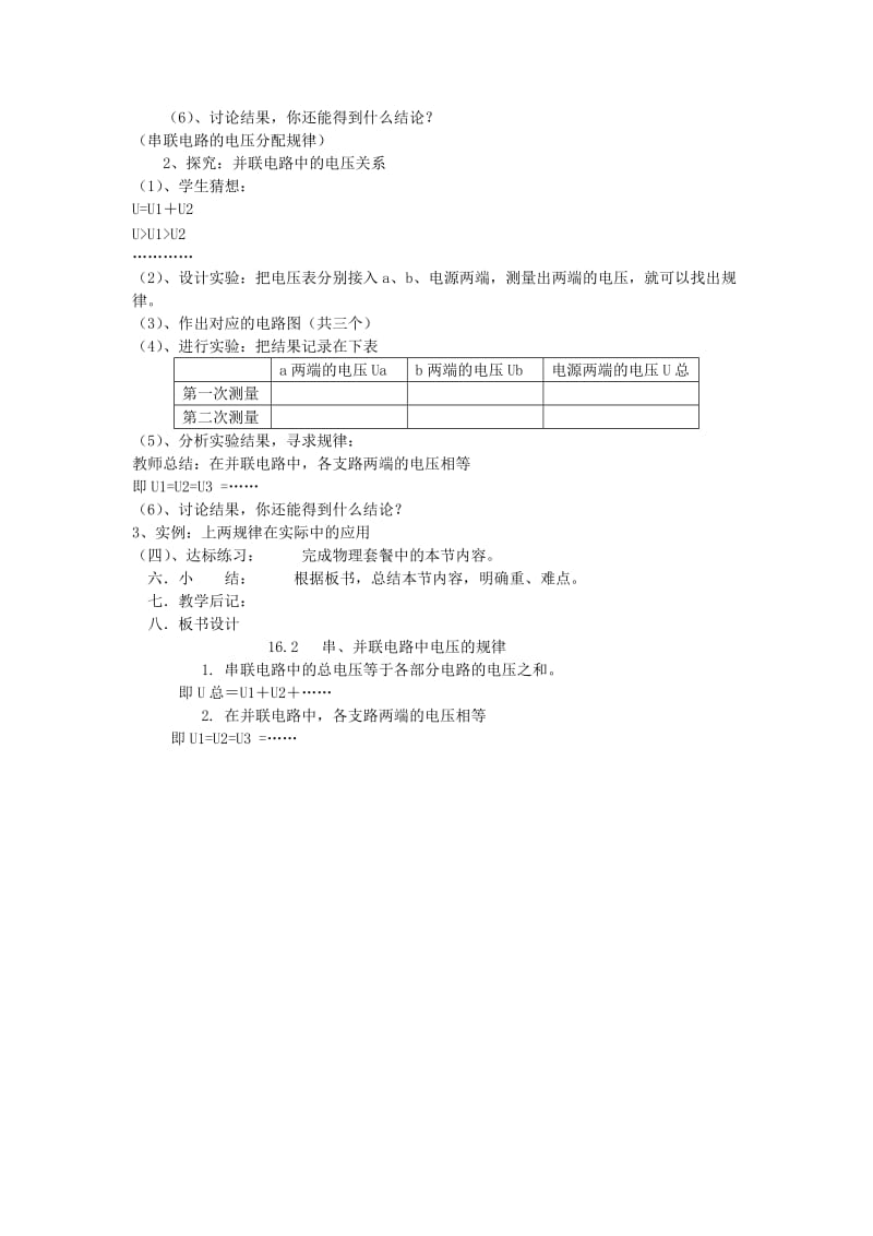 2019-2020年九年级物理上册 16.2 串、并联电路中电压的规律教案 新人教版.doc_第2页