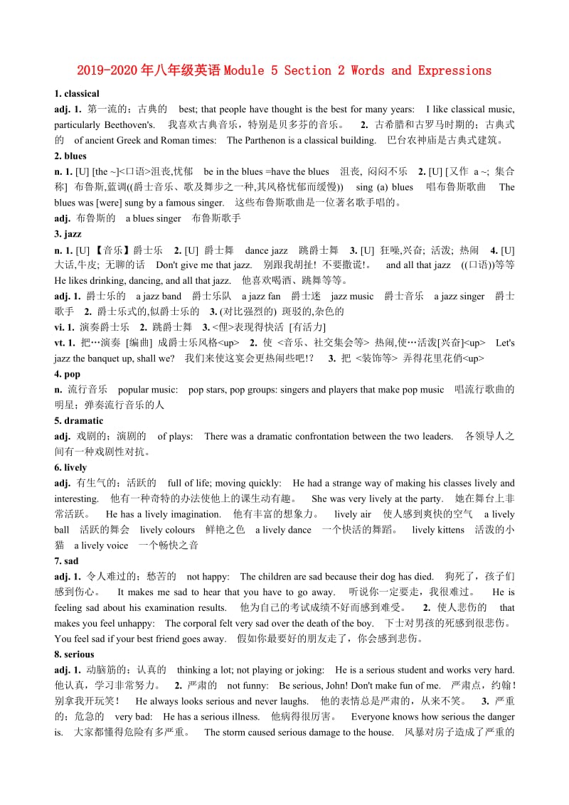 2019-2020年八年级英语Module 5 Section 2 Words and Expressions.doc_第1页