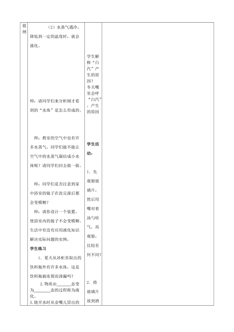 2019-2020年九年级物理全册《12.3 汽化与液化（第2课时）》教案 （新版）沪科版.doc_第3页