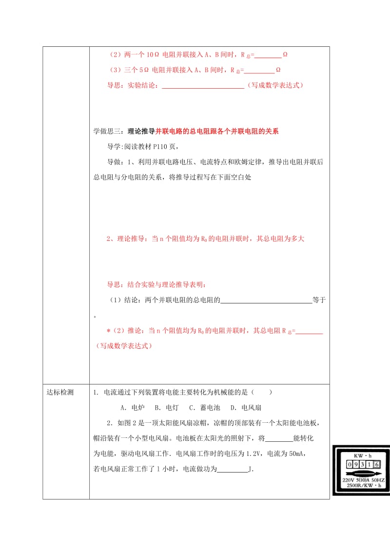 2019-2020年九年级物理全册15.4电阻的串联和并联教案1新版沪科版.doc_第2页