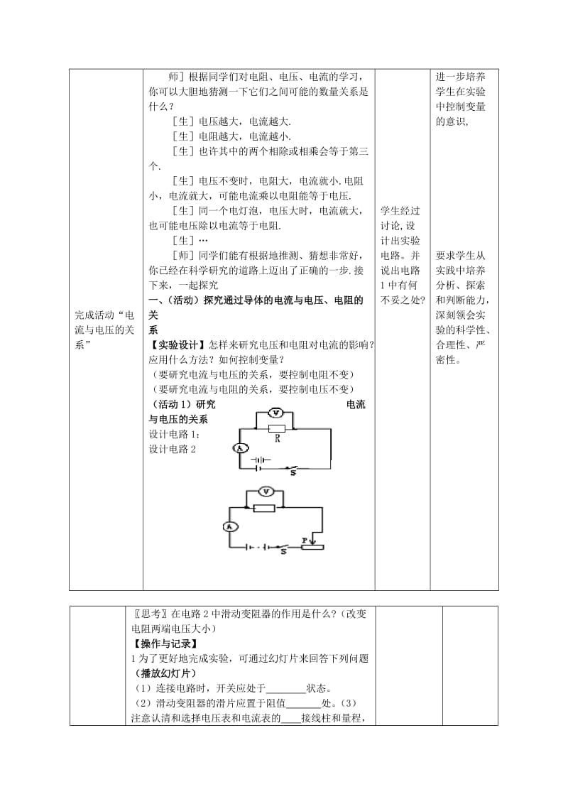 2019-2020年九年级物理上册 14.3 欧姆定律教学设计 苏科版 (I).doc_第2页