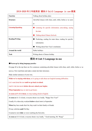 2019-2020年八年級英語 模塊8 Unit3 Language in use教案.doc