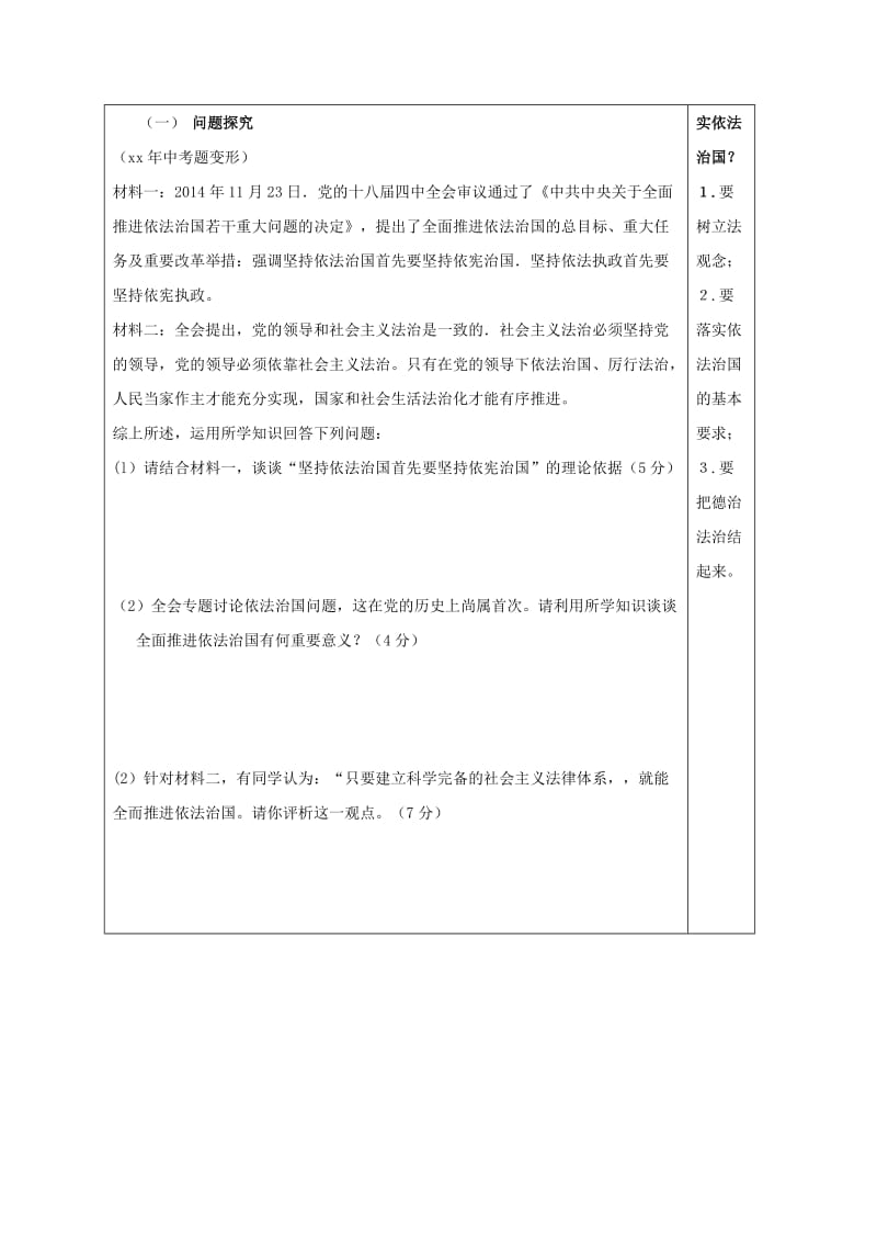 2019-2020年九年级政治全册 第三单元 崇尚法律 第6课 做守法公民 第1框 认识依法治国导学案 苏教版 (I).doc_第3页