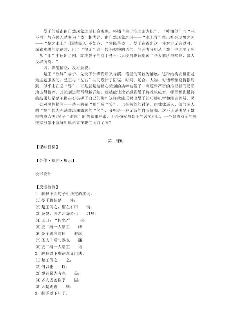 2019-2020年八年级语文上册 10 晏子使楚教学案（无答案） 苏教版.doc_第3页