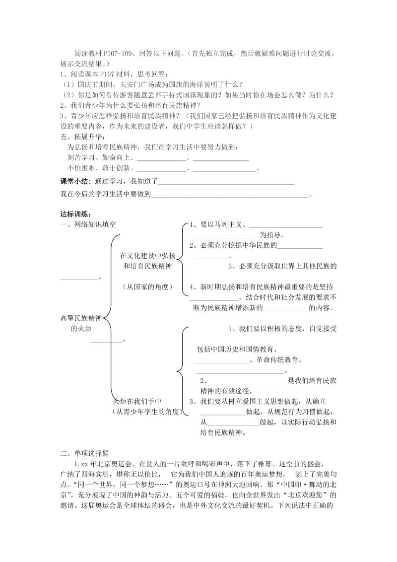 2019-2020年九年级思想品德全册 第三单元 关注国家的发展 第九课 弘扬和培育民族精神学案 鲁教版.doc_第2页