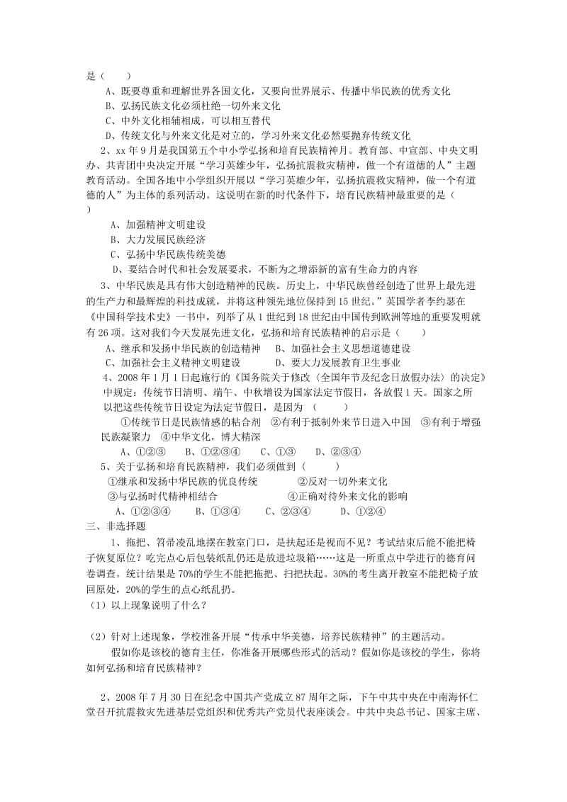 2019-2020年九年级思想品德全册 第三单元 关注国家的发展 第九课 弘扬和培育民族精神学案 鲁教版.doc_第3页