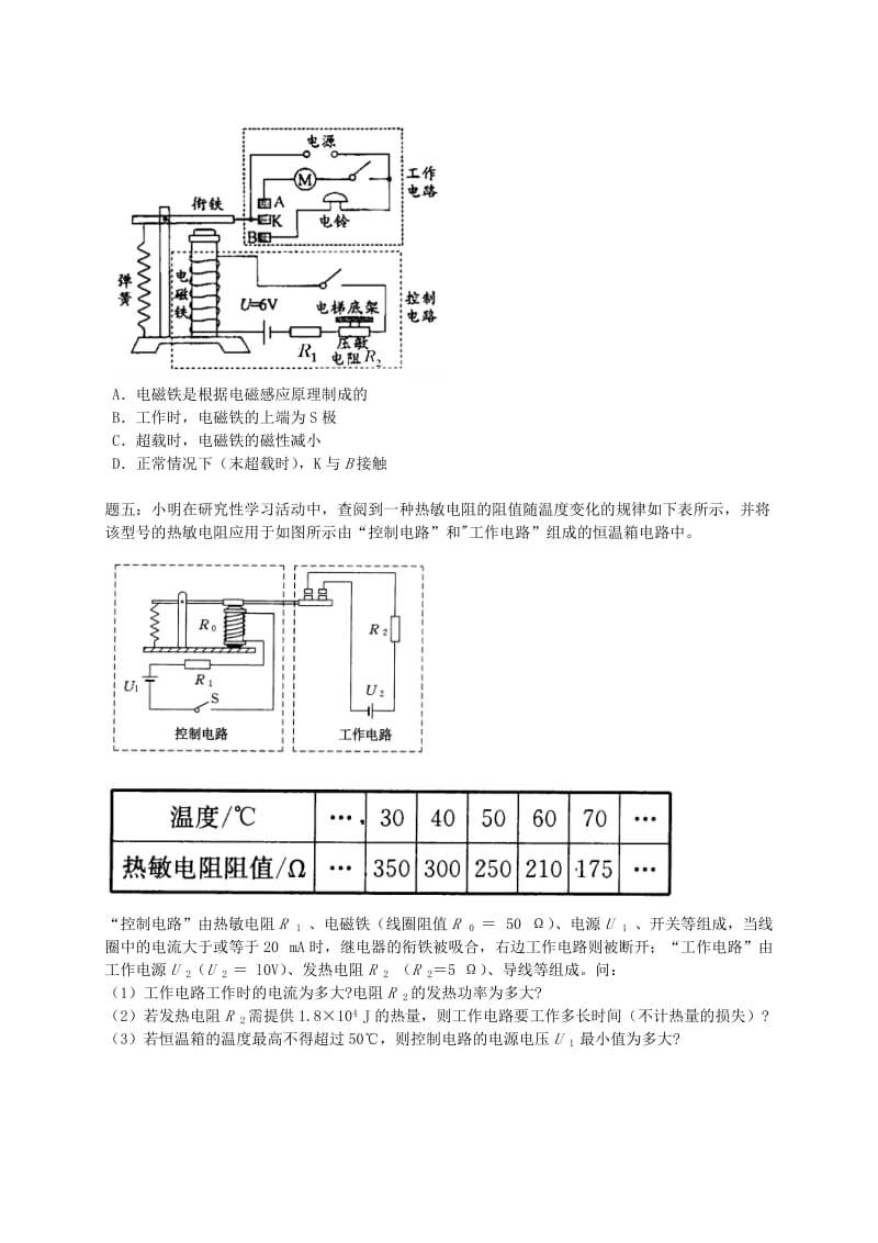 2019-2020年九年级物理上册 知识点26 电磁铁和电磁继电器练习一（含详解）（新版）新人教版.doc_第2页