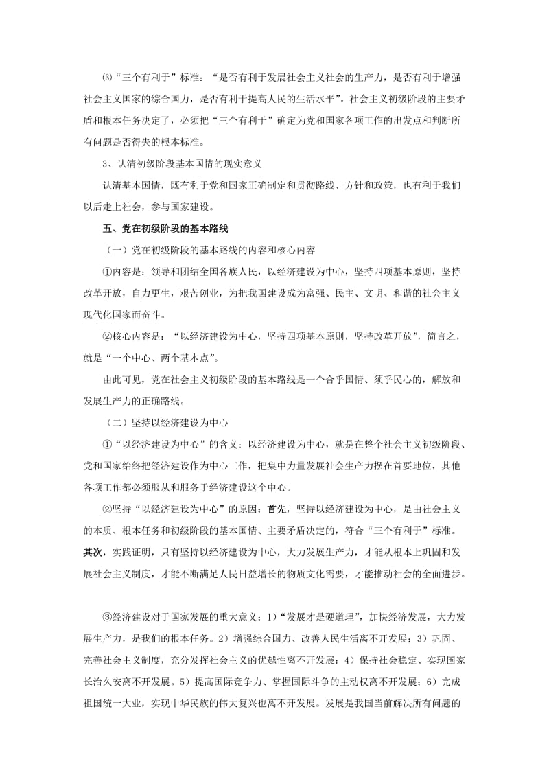 2019-2020年八年级政治下册 第一单元 生活在社会主义国家里复习教案 湘教版.doc_第2页