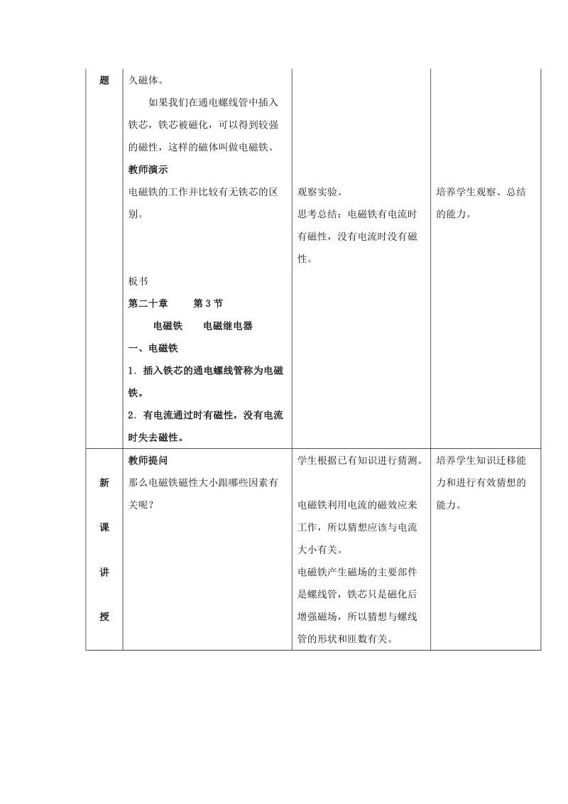 2019-2020年九年级物理全册 20.3 电磁铁 电磁继电器教案 （新版）新人教版(II).doc_第2页