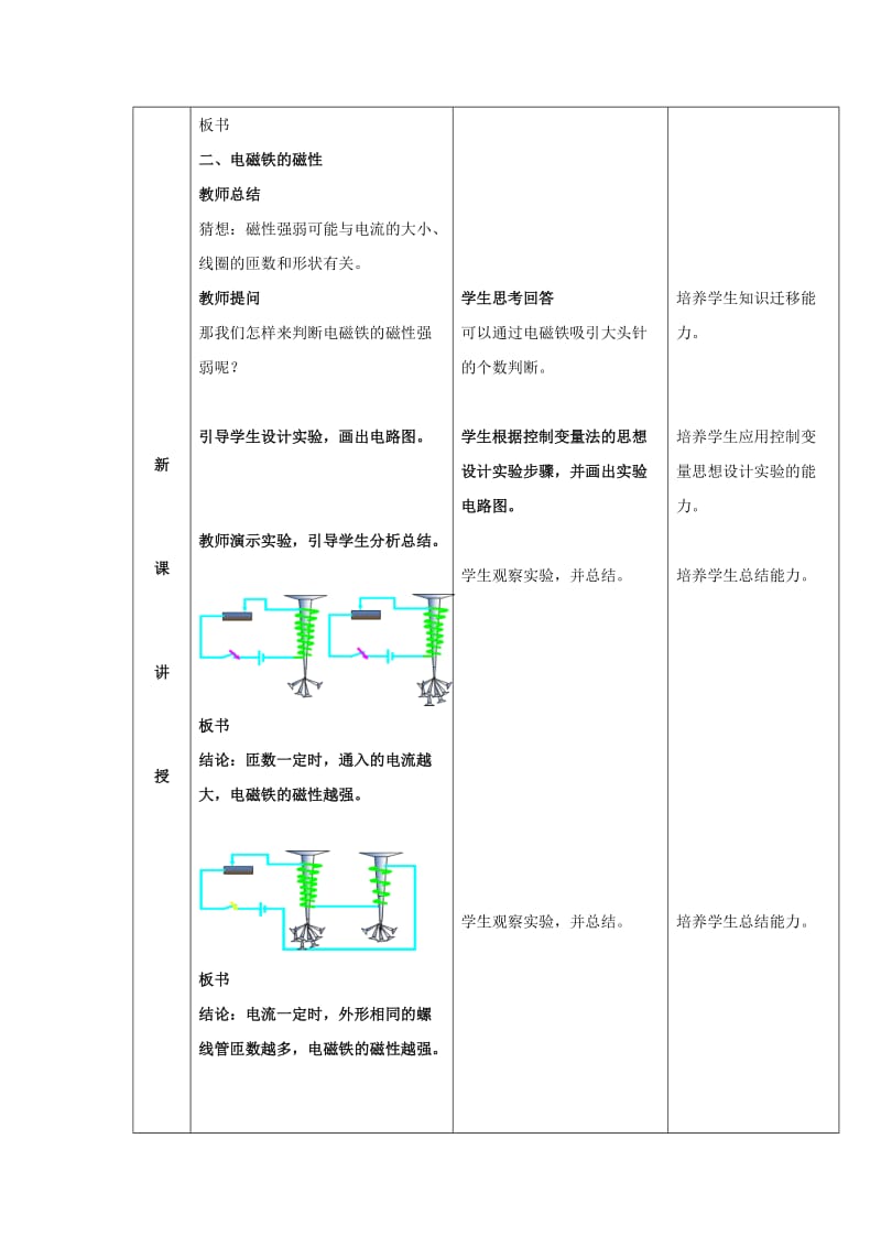 2019-2020年九年级物理全册 20.3 电磁铁 电磁继电器教案 （新版）新人教版(II).doc_第3页